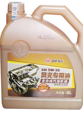 东风风光全合成机油SN4L5W-30
