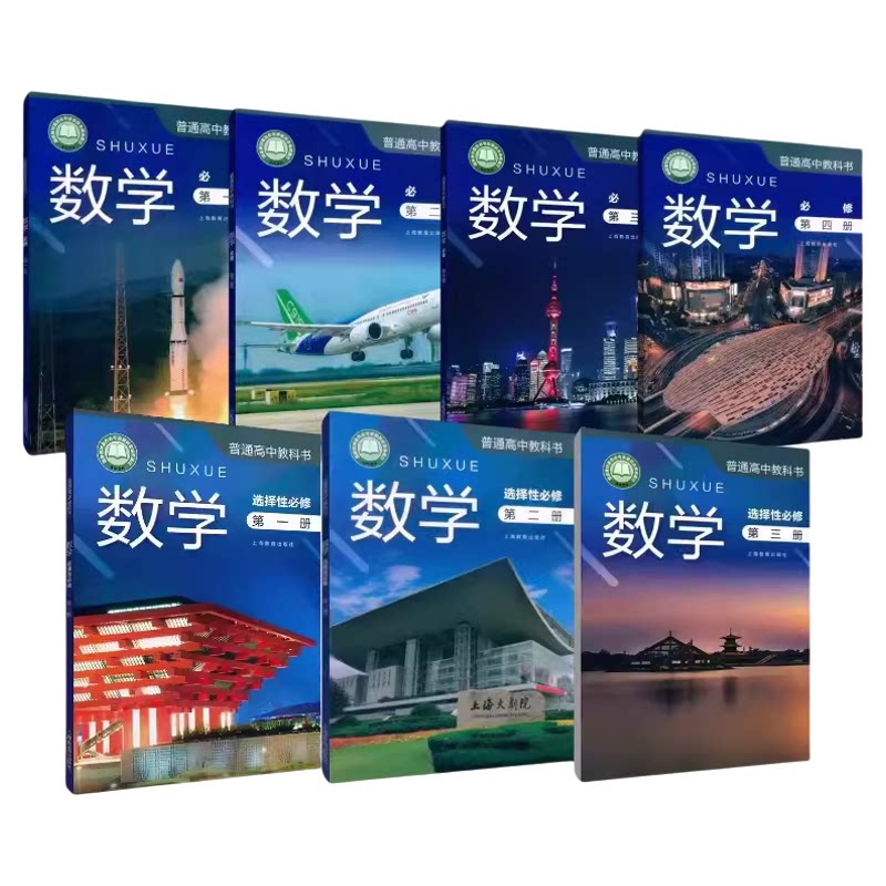 上海高中数学沪教版必修选择性