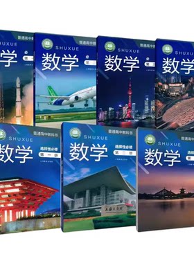 上海高中数学沪教版必修选择性