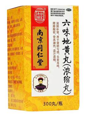 [自营][乐家老铺]六味地黄丸300丸*1瓶/盒