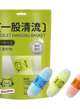 智能马桶清洁剂厕所除臭挂球挂篮