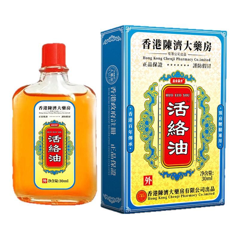 王泰林活络油30ml/瓶按摩油