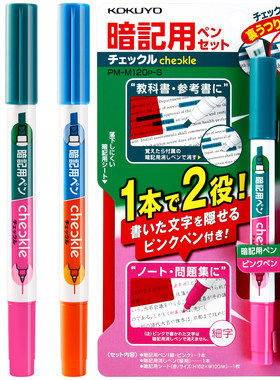 日本国誉彩色双头记号笔KOKUYU
