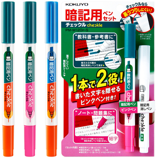 日本KOKUYU国誉彩色双头记号笔快速记忆重点暗记笔套装背书单词标记复习签字笔带遮挡板荧光笔做笔记可消除笔