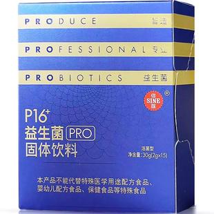 SINE信谊P16+益生菌肠道成人青年儿童养护男女活性益生菌益生元