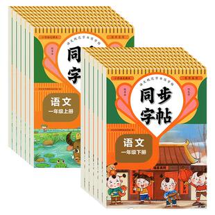 2026人教版字帖一二年级上册练字帖三年级四年级五六年级下册含一二类字语文同步练字帖英语每日一练一年级练字字帖小学生专用练习