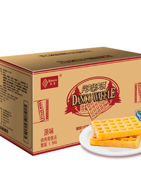 整箱无蔗糖原味丹夫华夫饼包邮