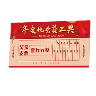年会颁奖道具支票kt板优秀员工奖展示牌奖金牌特等奖最佳销售奖