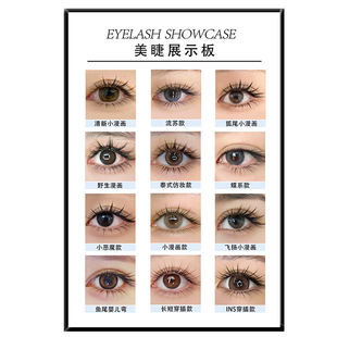 美睫展示板美甲店广告海报宣传图嫁接睫毛款式图片墙面装饰挂贴画