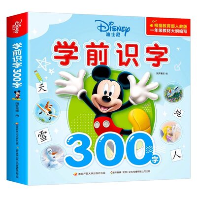 老师推荐学前识字书幼儿认字