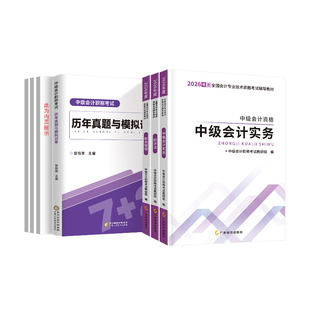 赠26年精讲班】中级会2026教材网课职称师必刷题库资料书习题官方实务经济法财务管理历年真题试卷应试指南之了课堂知了2025