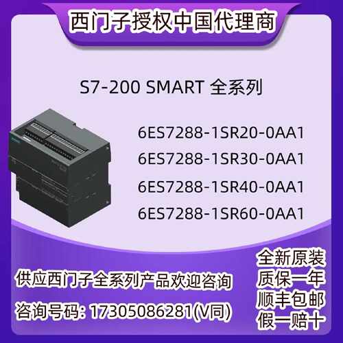 议价西门子CPU模块 6ES7288-1SR20/1SR30/1SR40/1SR60-0AA1 200 S