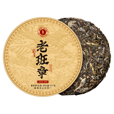 金色云河收藏级古树生茶老班章