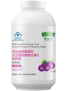 葡萄籽胶囊VE花青素祛黄褐斑