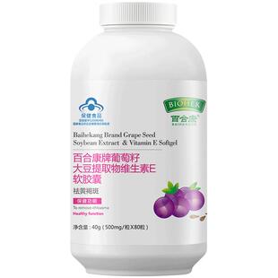 【百合康】大豆VE软胶囊祛黄褐斑葡萄籽
