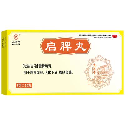 九芝堂启脾丸健脾和儿童养胃官方小儿正品水丸脾胃腹胀便溏药肠胃