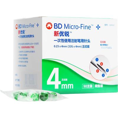 新优锐胰岛素针头血糖针半年装BD