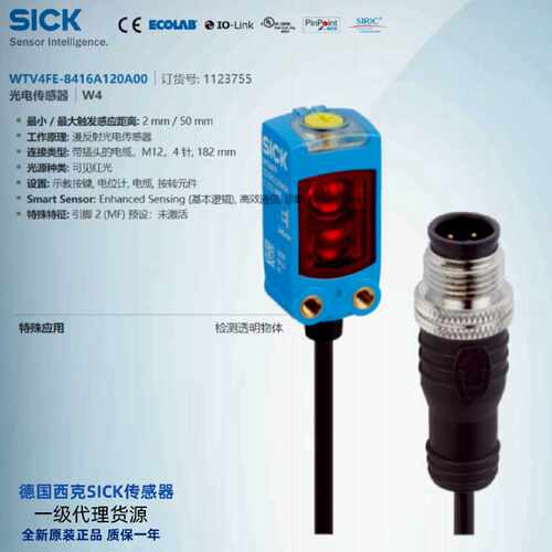 WTV4FE-8416A120A00德国西克SICK漫反射光电开关1123755