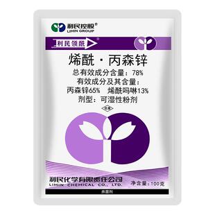 利民领酰78%烯酰吗啉丙森锌黄瓜蔬菜霜霉病疫病杀菌剂100克
