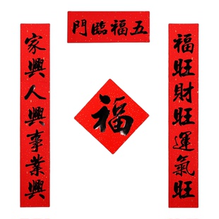 2026马年高级感入户大门福字门贴纸新年春节手写书法对联装饰布置