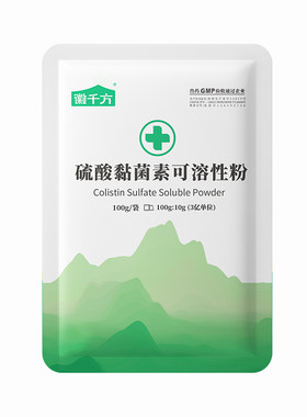 千方动保硫酸黏菌素可溶性粉粘菌杆素兽用鸡药鸭鹅猪拉稀正品兽药