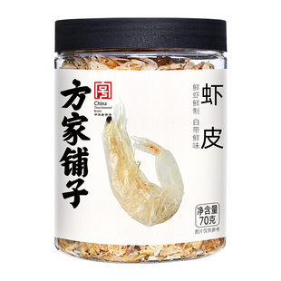 方家铺子虾皮70g虾米虾皮可磨虾粉海产干货煲汤中华老字号