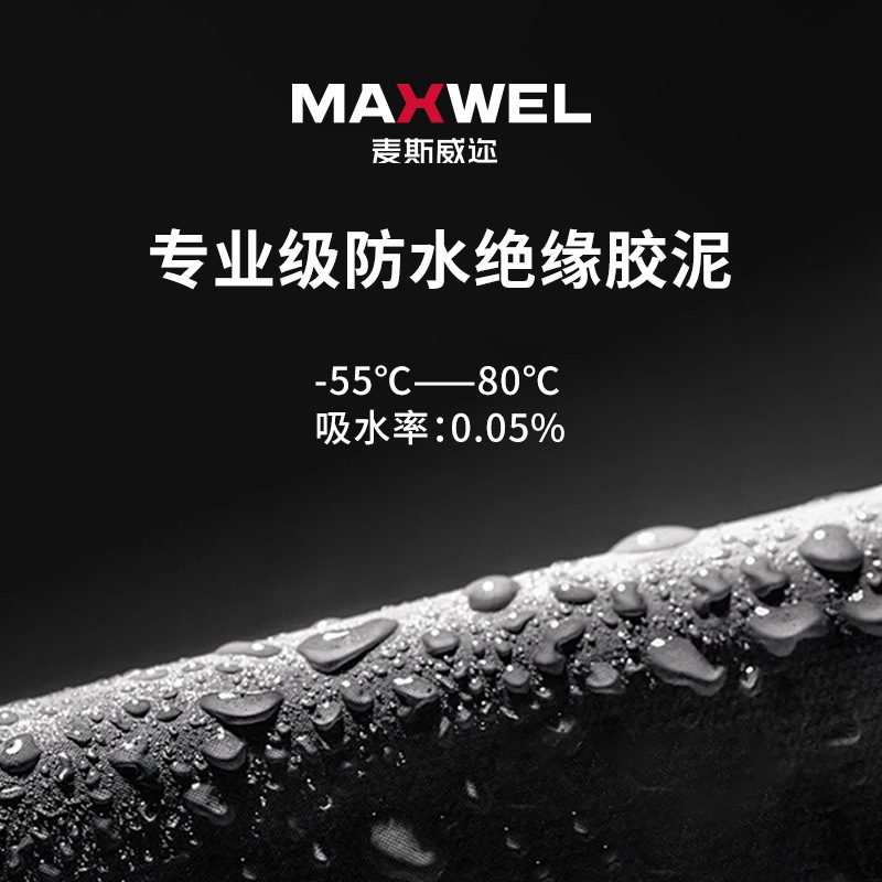 耐高温高压电线专用麦斯威迩防水密封胶泥修补带双面黑橡胶绝缘带