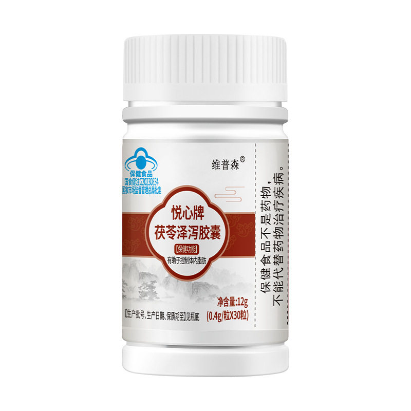 茯苓泽泻胶囊控制体内脂肪提升代谢肚子大懒人减小腹肥胖身瘦神器