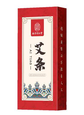 同仁堂艾条陈年正品不加黄粉熏香