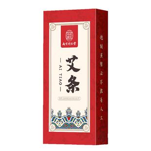 南京同仁堂艾条艾灸盒随身灸家用陈年纯艾草驱蚊短艾柱官方旗舰店