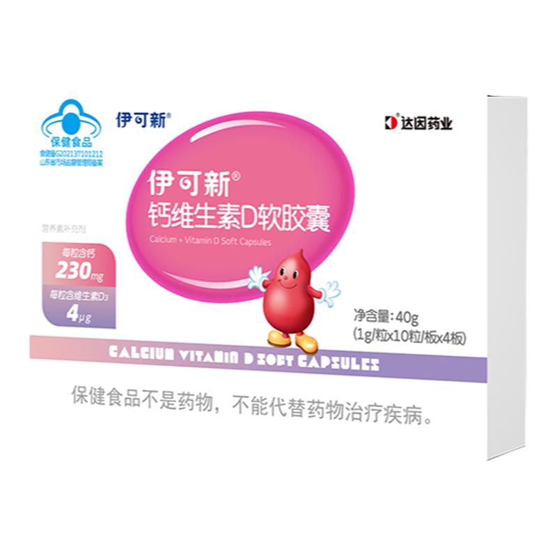 伊可新钙维生素D孕妇钙儿童补钙一岁以上钙片液体钙碳酸钙宝宝d3