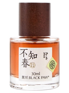 黑爪茶香雅集中性持久淡香香水