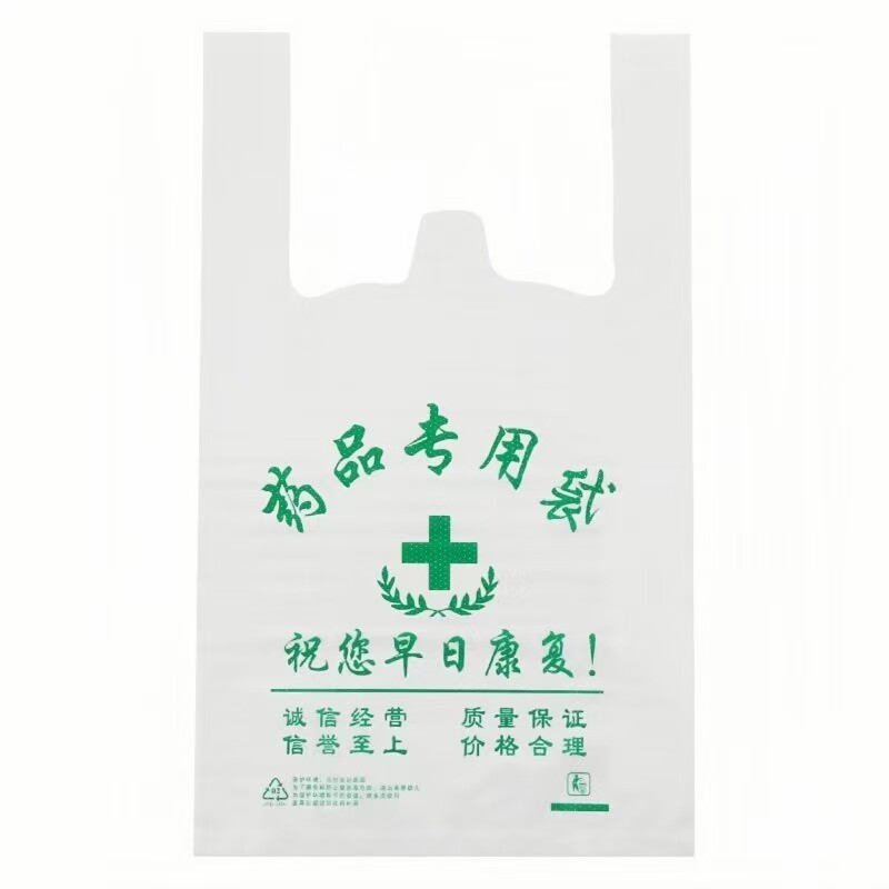 生物降解塑料袋定制医院药房CT袋