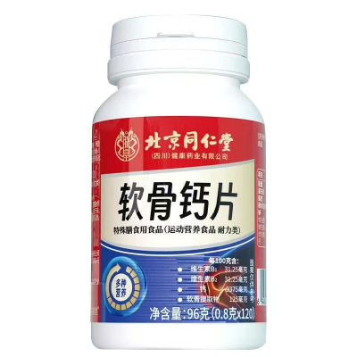 北京同仁堂】软骨钙片补钙护关节