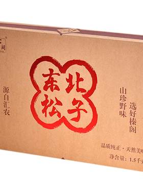 东北特产开口手剥大颗粒松子礼盒
