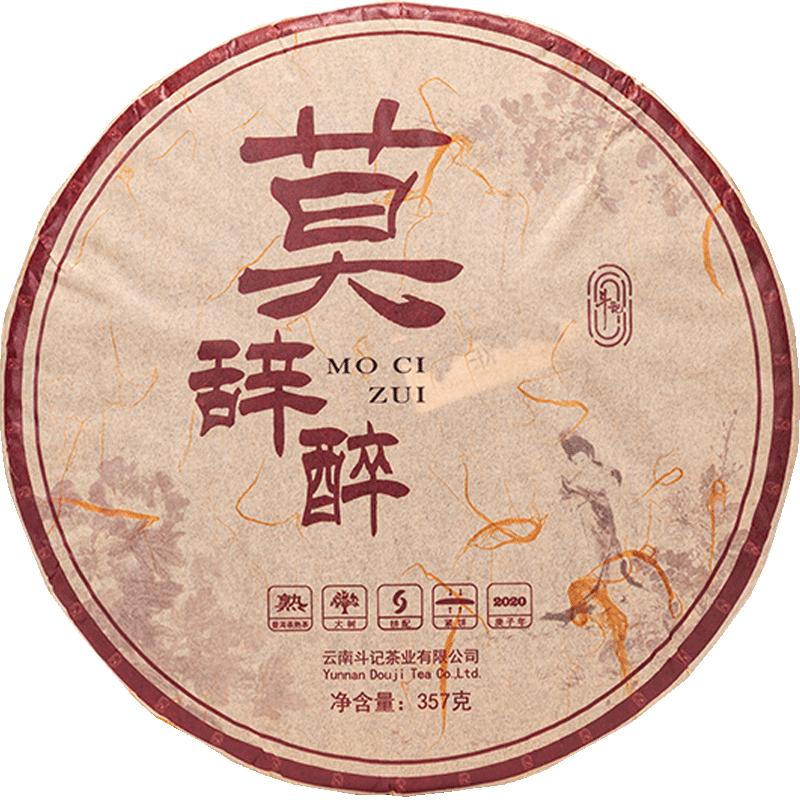 斗记普洱茶2020年莫辞醉357g熟普