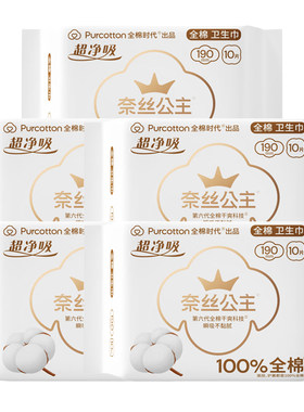 超净吸纯棉超薄护垫卫生巾