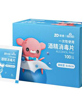 振德医用酒精棉片100片独立包装