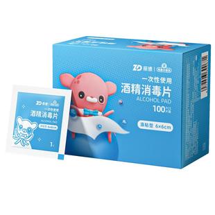 振德酒精棉片医用消毒湿巾擦手机屏幕大号医疗一次性独立包装官方