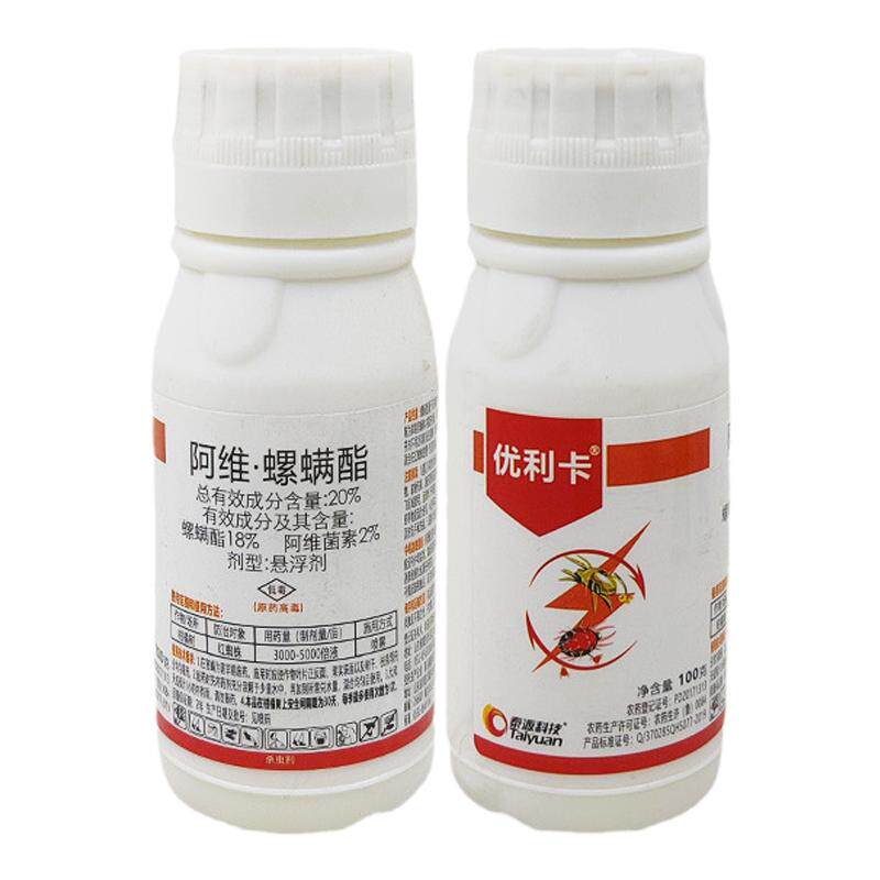 阿维螺螨酯红白蜘蛛专用药柑橘豆角番茄蔬菜瓜果树农用药杀螨虫剂