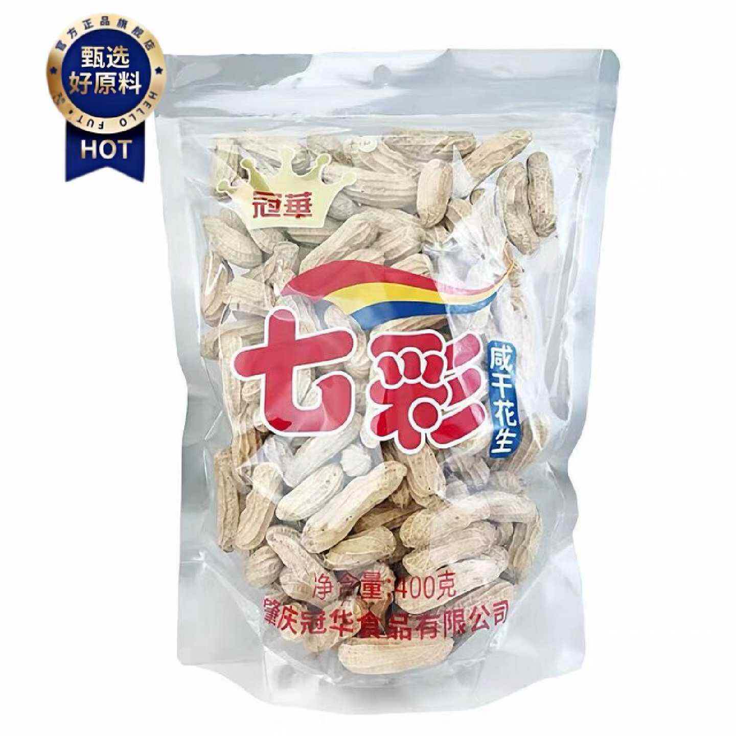 冠华七彩花生400g云南带壳水煮咸干花生坚果炒货配酒下酒菜小吃