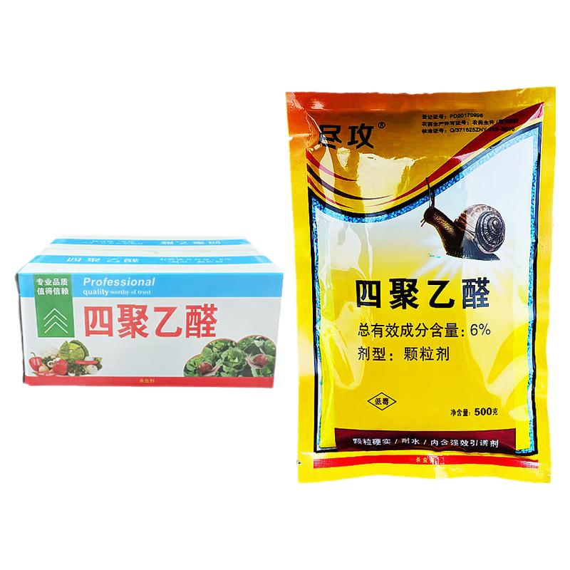 四聚乙醛除蜗牛药杀虫剂灭蜗牛的杀虫剂