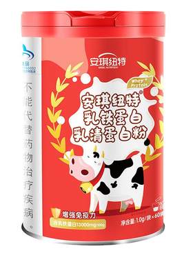 安琪纽特乳铁蛋白高含量增强免疫