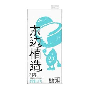 东边植造椰子水生厚椰乳1L纯椰子饮料开盖即饮咖啡奶茶店商用餐饮