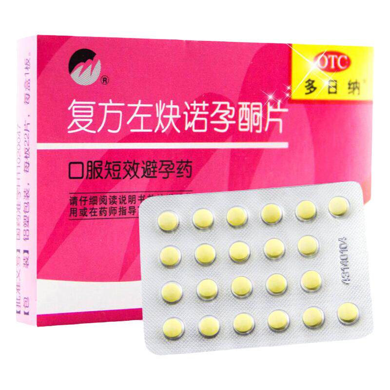 紫竹复方左炔诺孕酮片多日纳22片女性长期避孕药口服短效正品女士