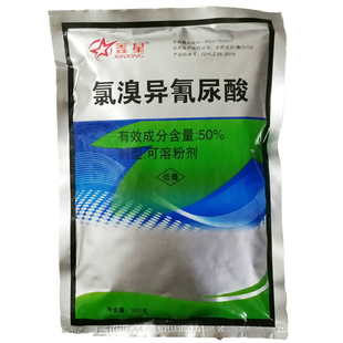 50%氯溴异氰尿酸病毒病农药杀菌剂
