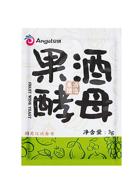 安琪果酒酵母3g酿水果酒专用酒曲猕猴桃西瓜蓝莓葡萄酒发酵粉家用
