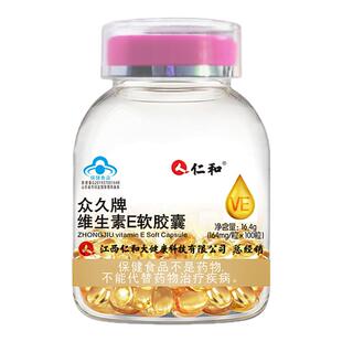 仁和维生素e软胶囊ve维e内服面部外用涂脸部油搭天然c片官方正品