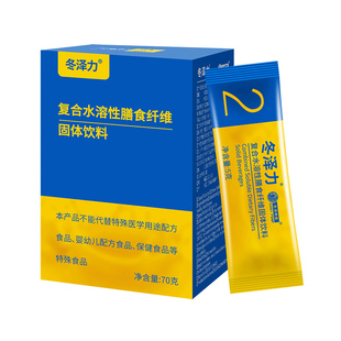 冬泽力2复合水溶性膳食纤维粉素成人益生元食品菊粉