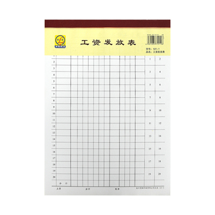 青联16K工资表发放记录本员工工资发放明细表工人工资册计件工资签字账本财务部工资领取登记本工资结算帐本